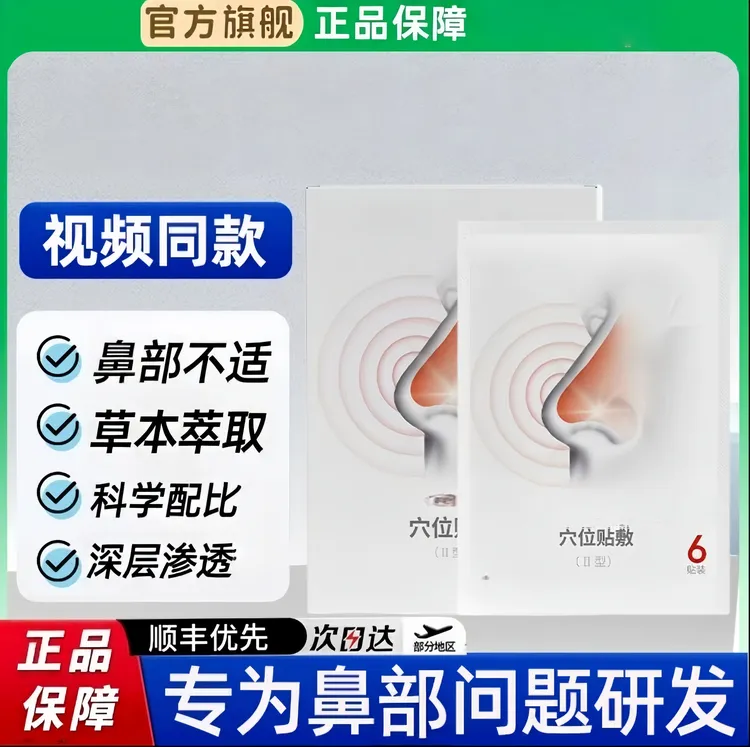 【官方旗舰】云南泰邦远红外理疗鼻部正品贴肩鼻部不适中老年专用贴