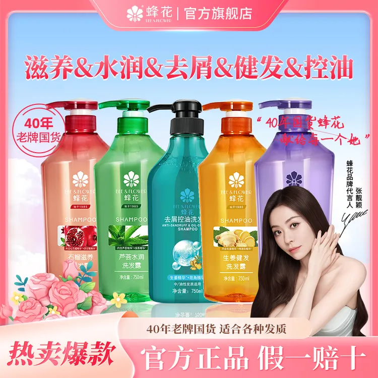 【任选两瓶赠起泡瓶】国货蜂花无硅油大容量洗发水多种自选不同发质