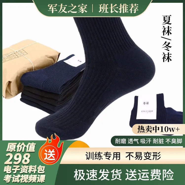 【10双装】单位袜子训练耐磨防臭脚弹力好户外速干透气吸汗黑色藏蓝