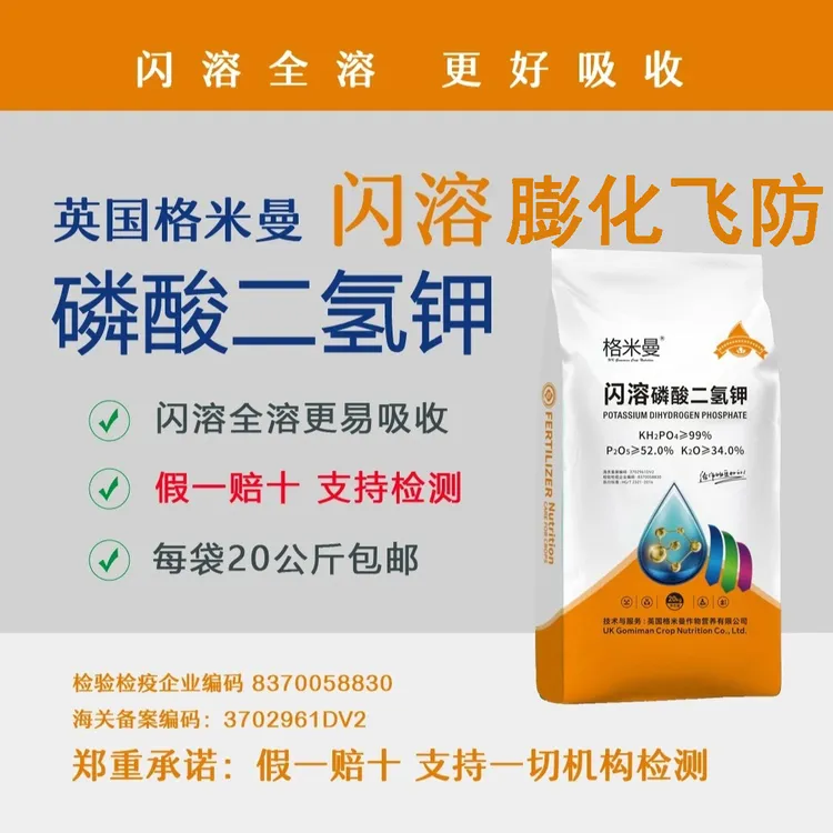 膨化闪溶磷酸二氢钾飞防专用高纯度植物营养农资肥料农业化肥正宗