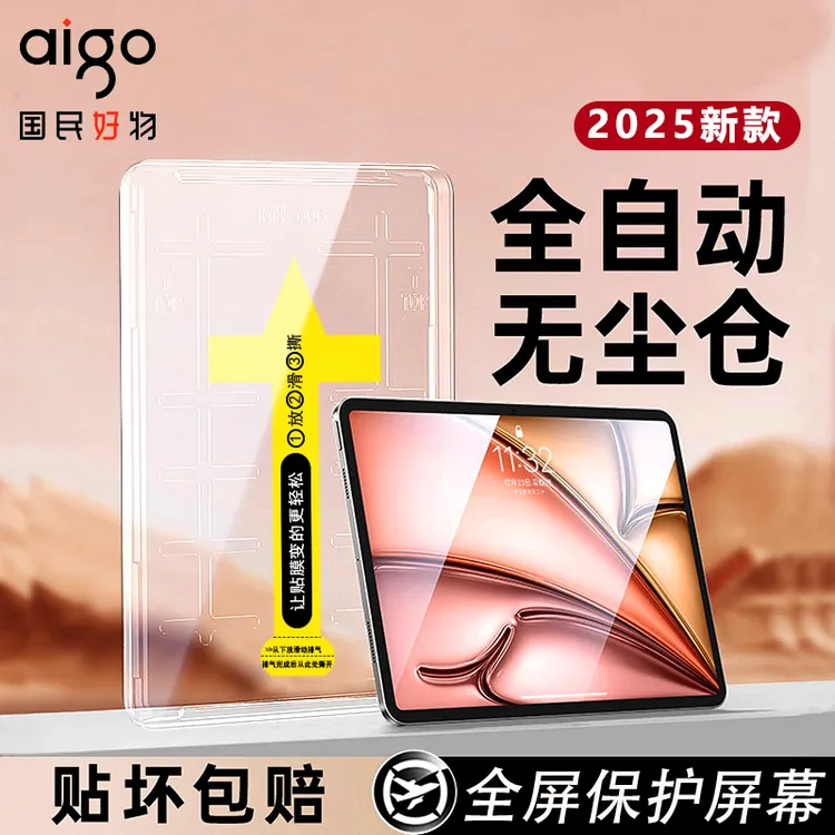 适用ipad钢化膜air6苹果平板mini7无尘仓保护膜10ar防摔11寸全屏