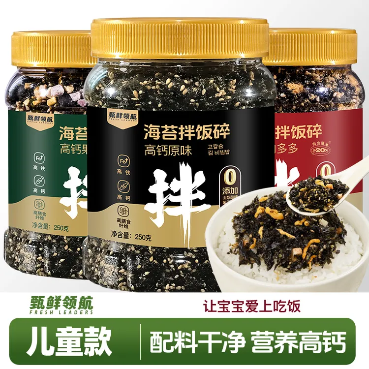 甄鲜领航拌饭海苔碎高钙儿童零食做肉松送宝宝辅食谱
