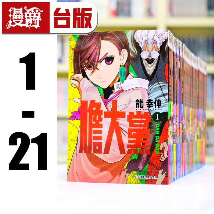现货漫爵 胆大党 1-21 台版漫画书 东立龙幸伸 超自然武装当哒当
