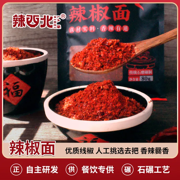 陕西兴平石碾辣椒面香而不辣需油泼正宗陕西油泼辣椒80克一袋