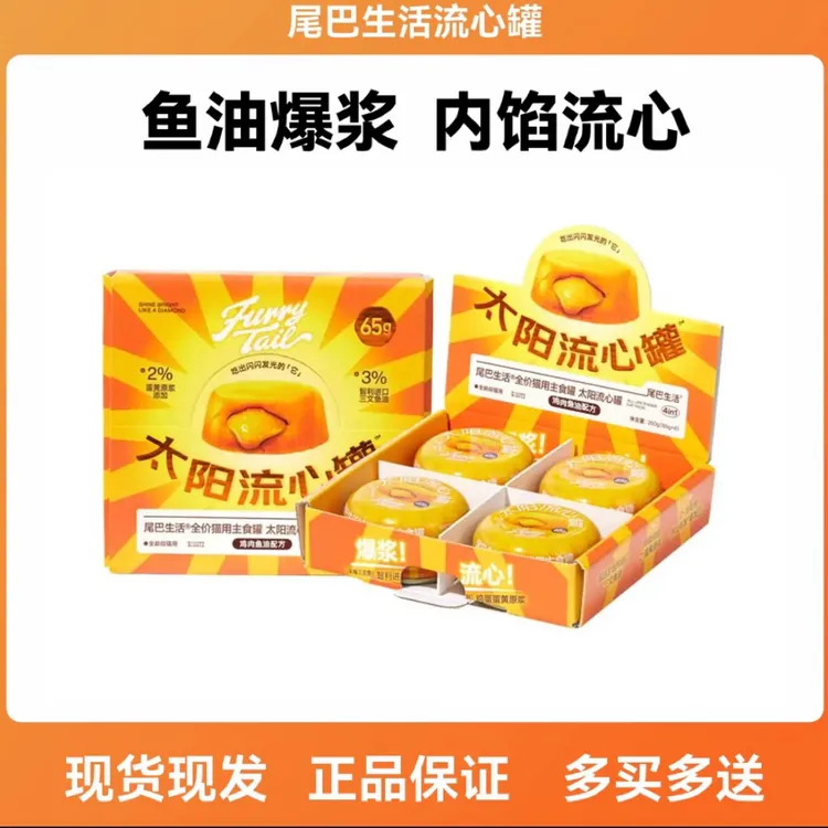 尾巴生活太阳流心全价猫犬主食罐头猫罐头主食罐猫猫猫咪猫罐头