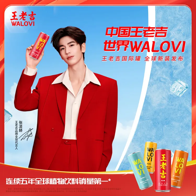 【张凌赫同款】王老吉国际罐植物饮料310ml*24罐送礼聚餐必备KOC