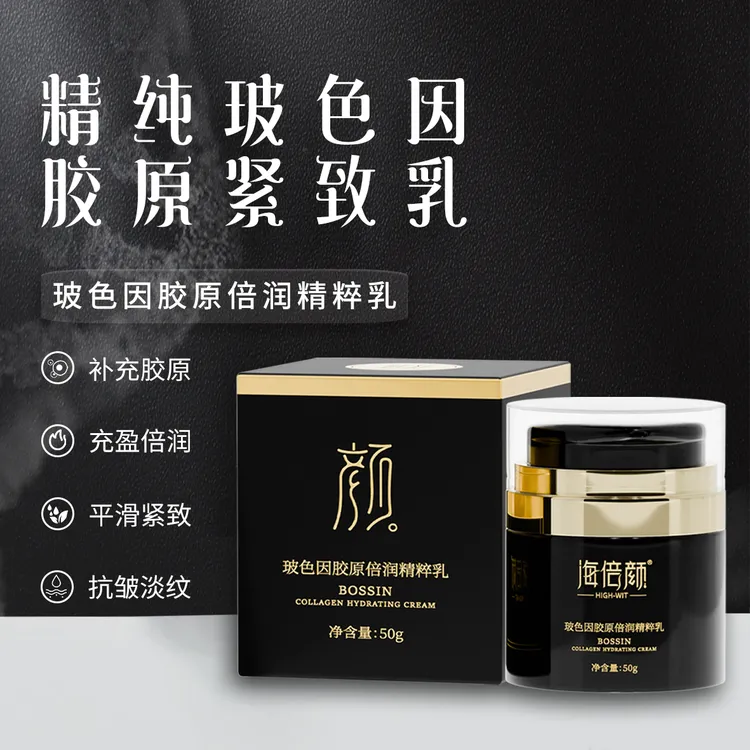 【官方正品】玻色因胶原倍润精粹乳50ml 早晚霜
