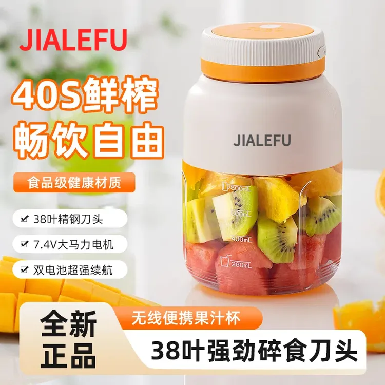 JIALEFU/佳乐福榨汁机多功能1300ML大容量榨汁杯无线便携38刀双盖
