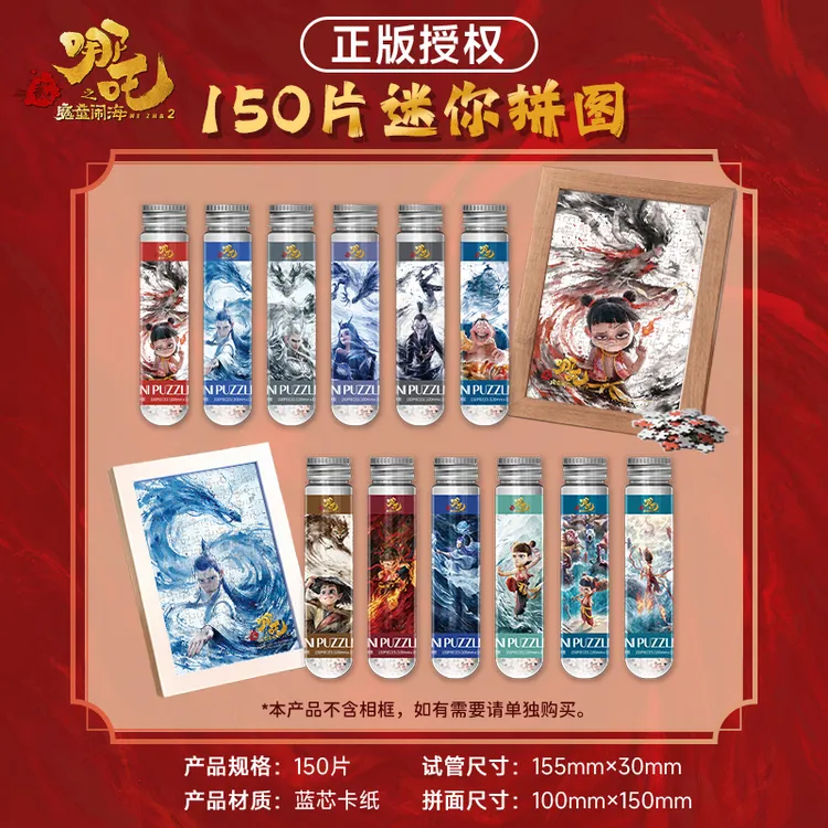 书童丫丫哪吒迷你拼图试管装儿童益智2岁幼儿玩具3岁宝宝孩子拼板