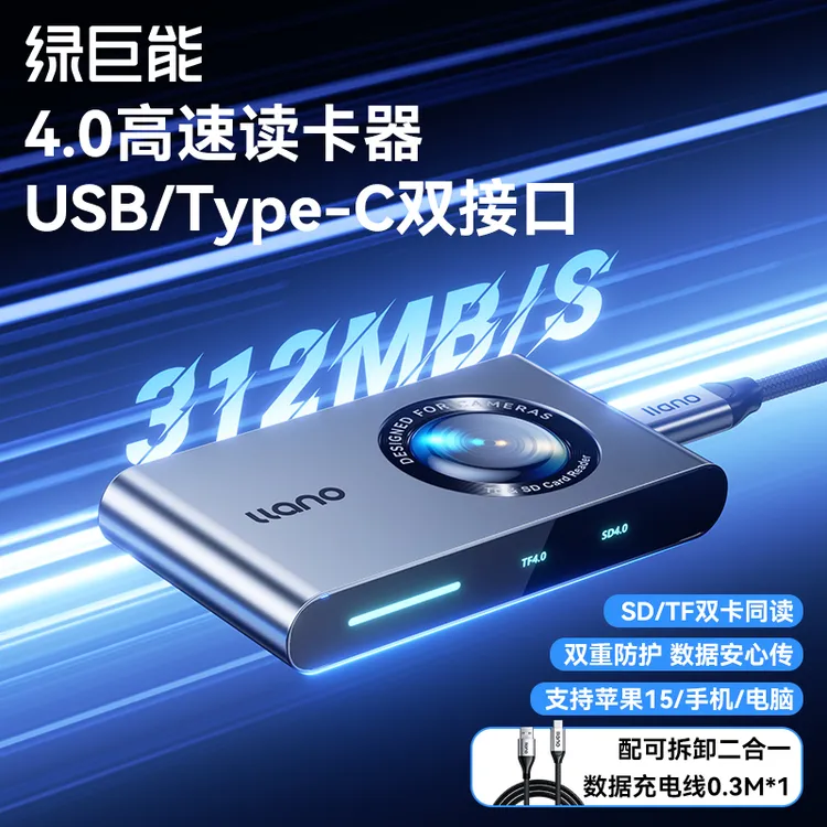 绿巨能USB4.0多功能TypeC高速读卡器SD/TF双卡同读适用相机读卡器