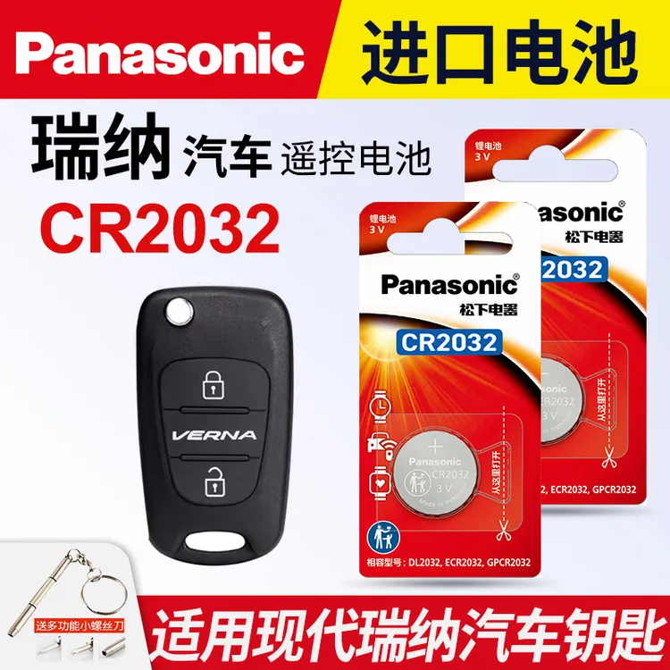 适用 北京现代 瑞纳汽车钥匙电池松下CR2032遥控器纽扣电子3v
