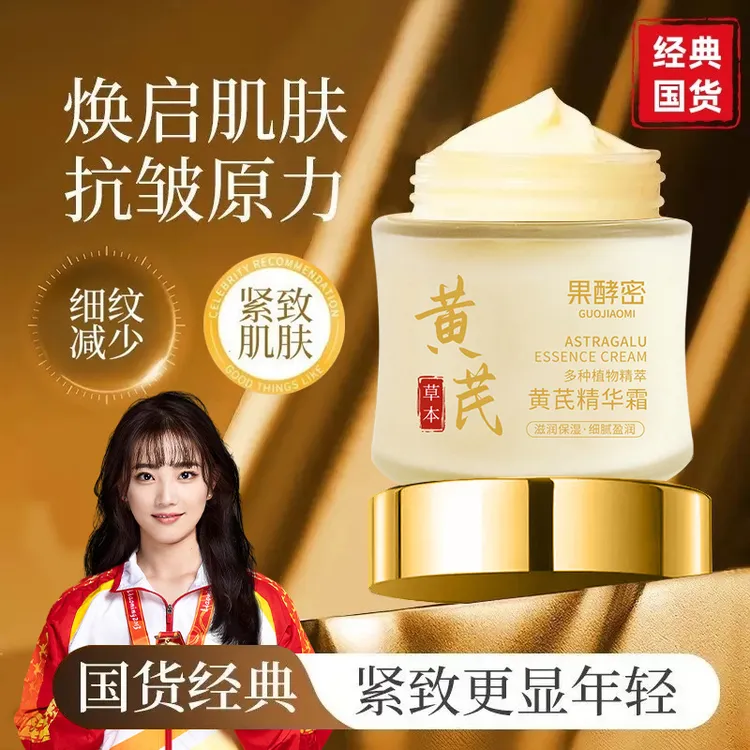 【央妈推荐✅】黄芪霜补水保湿面霜抗皱紧致提亮肤色老牌官方正品牌