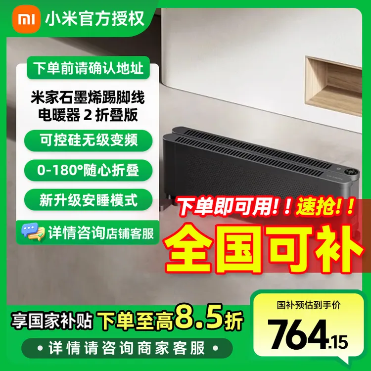 小米米家石墨烯踢脚线电暖器 2 折叠版0-180°折叠智能语音控制 