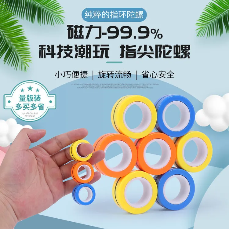 陀螺玩具磁性戒指吸力指尖玩具旋转解压磁力指环