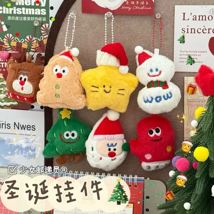 可爱圣诞毛绒星星挂件ins高颜值装饰玩偶书包挂坠少女心圣诞礼物
