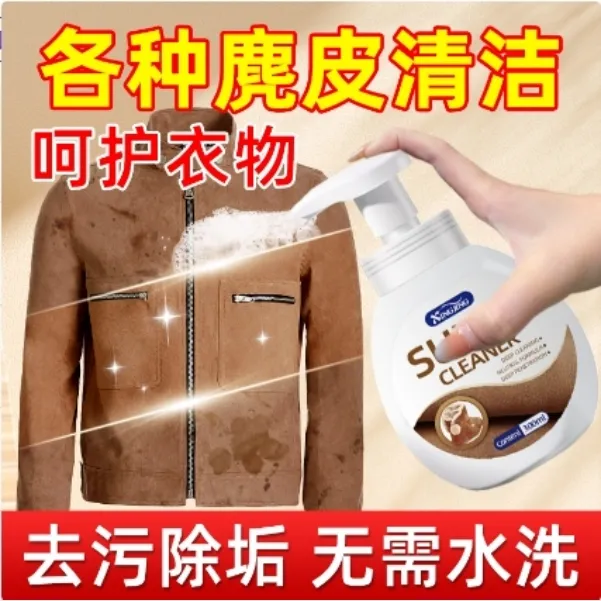 【过季捡漏】衣服外套清洁剂皮草麂皮皮毛一体翻毛皮衣保养专用油