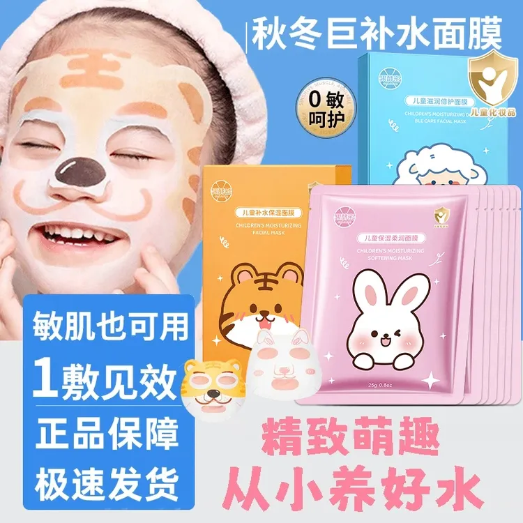 【老爸推荐】儿童动物面膜3-12岁小孩宝宝可用卡通图案补水保湿正品