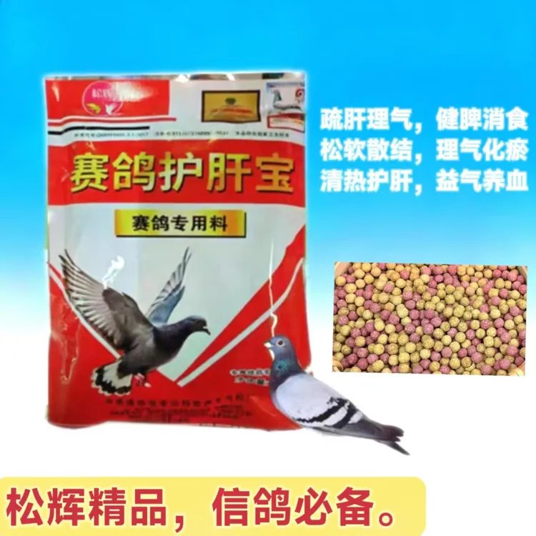 赛鸽护肝宝（5包装）健脾消食疏肝理气清热护肝益气养血软坚散结