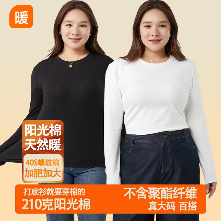 加肥加大秋季上衣女内穿棉质修身圆领内搭外穿长袖透气秋衣保暖衣