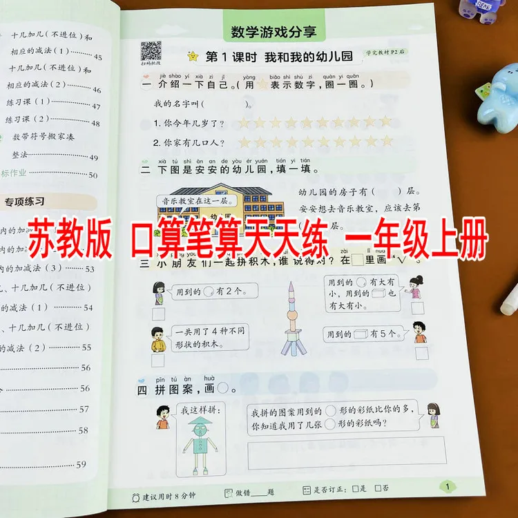 2025新版苏教版一年级上册数学计算题强化训练口算笔算天天练SJ版