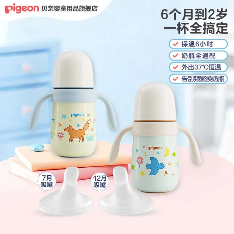 6月+贝亲保温杯套组 宝宝水杯保温奶瓶吸管学饮杯防呛防漏300ml b