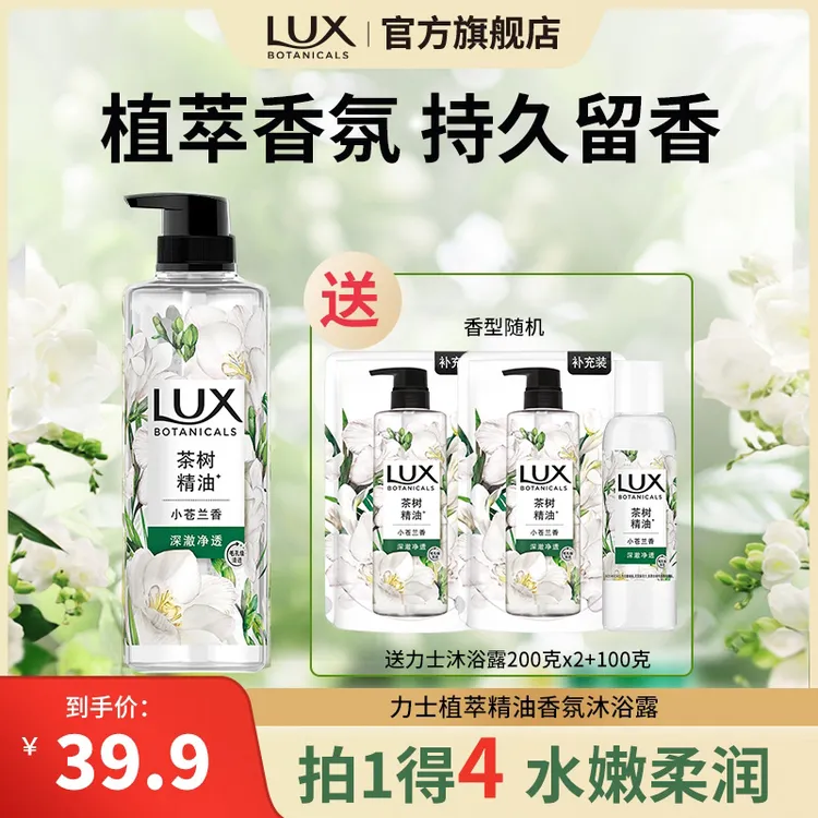 力士小苍兰沐浴露持久留香氛大瓶官方正品牌植物沐浴乳液男女推荐