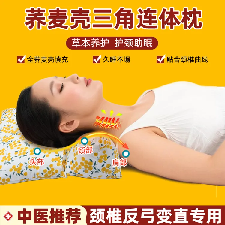 荞麦壳连体颈椎专用枕头颈椎牵引护颈枕全荞麦枕护颈椎睡觉三角枕