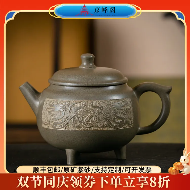 京峰阁宜兴正宗紫砂壶原矿青段三足鼎立壶纯全手工泡茶壶功夫茶具