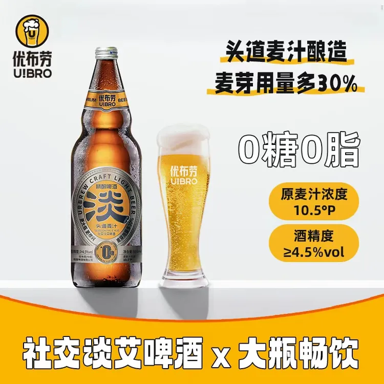 【0糖0脂】优布劳精酿啤酒-社交淡艾 啤酒958ml*6瓶