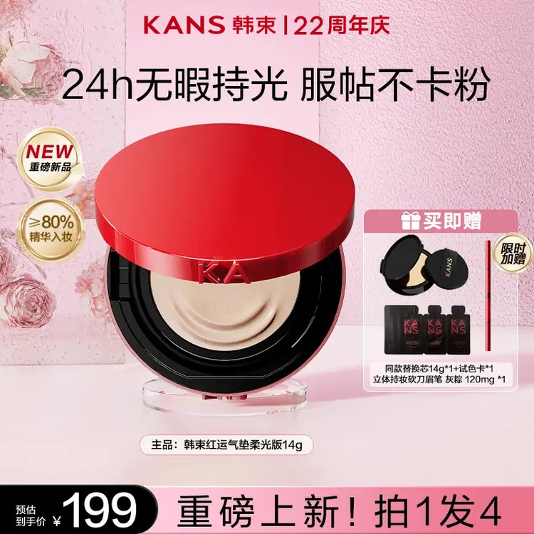 【商城专属】韩束红运气垫轻润持妆自然持久柔光粉底彩妆