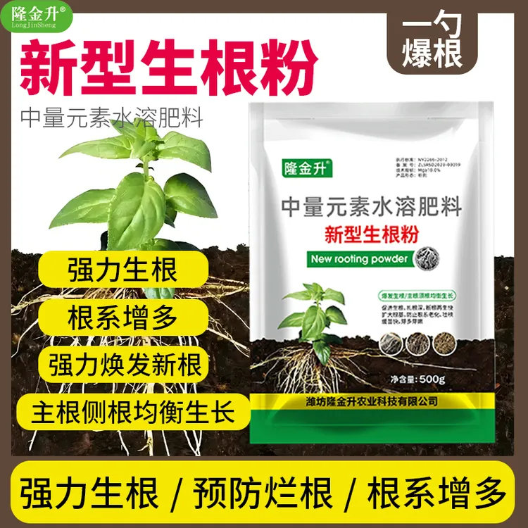 隆金升新型生根粉强力生根移栽扦插养根护根壮根瓜果树木花卉通用