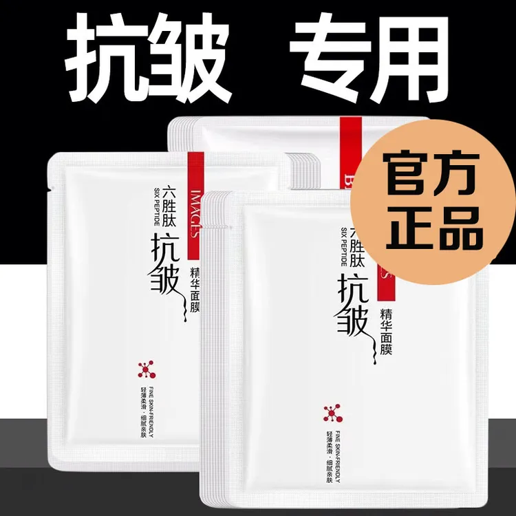 ✅专贴皮肤松弛抗皱熬夜补水保湿祛黄提亮肤色提拉紧致面膜抗老化