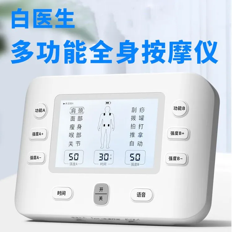 白医生低频脉冲多功能家用针灸经络疏通颈椎腰椎按摩器充电电疗仪