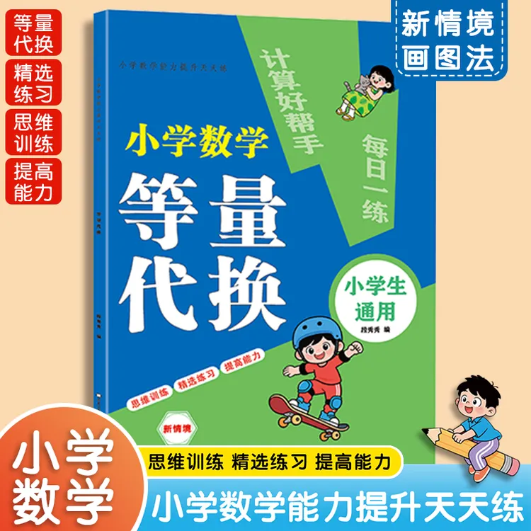 【等量代换】2025新版小学数学思维画图法一二年级解题技巧练习书