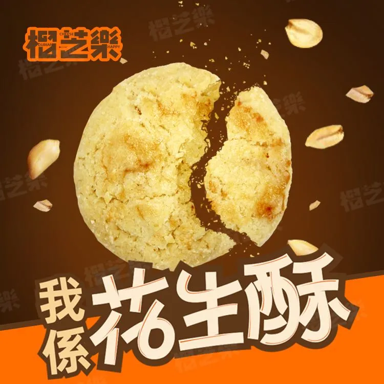 【非油炸，我係花生酥】口感酥脆可口即食休闲小零食解馋耐饿