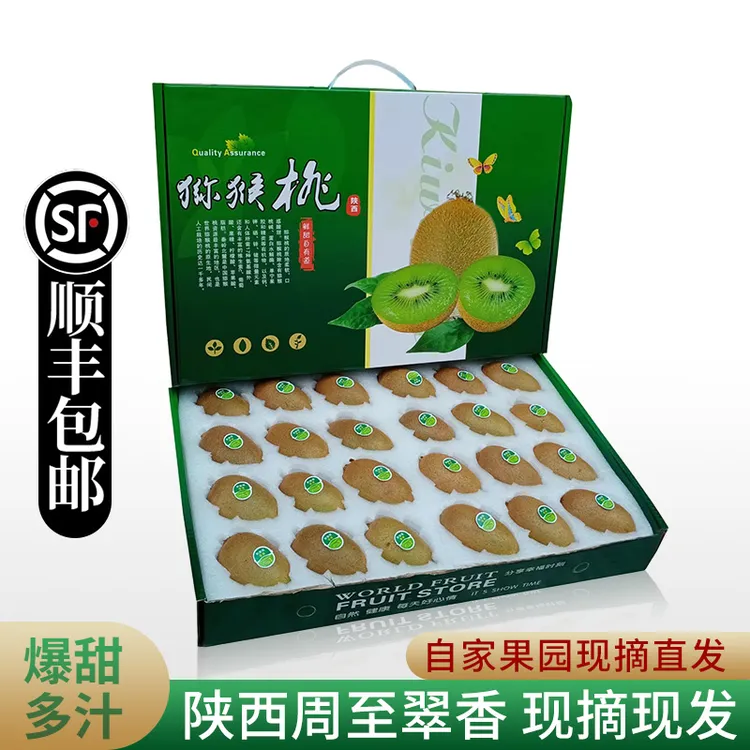 【顺丰包邮】陕西正宗周至翠香猕猴桃新鲜奇异果绿心爆甜精选采摘
