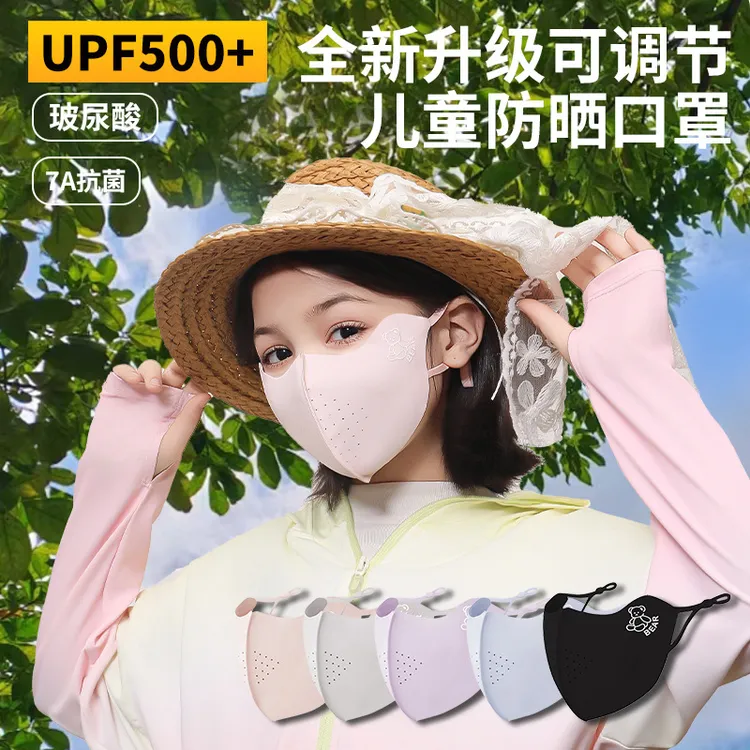 冰丝透气无感隐形儿童防晒面罩UPF500加玻尿酸护眼角口罩防紫外线