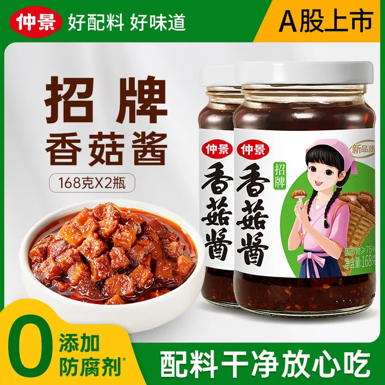【仲景】招牌香菇酱拌饭拌面酱下饭菜夹馍卷饼168g*2瓶/4瓶/6瓶DSP