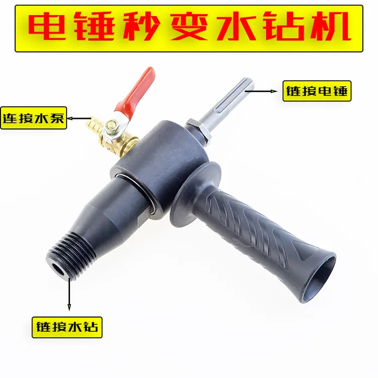 电锤注水器接杆电钻转水钻钻头加水装置秒变水钻机转换头连接工具