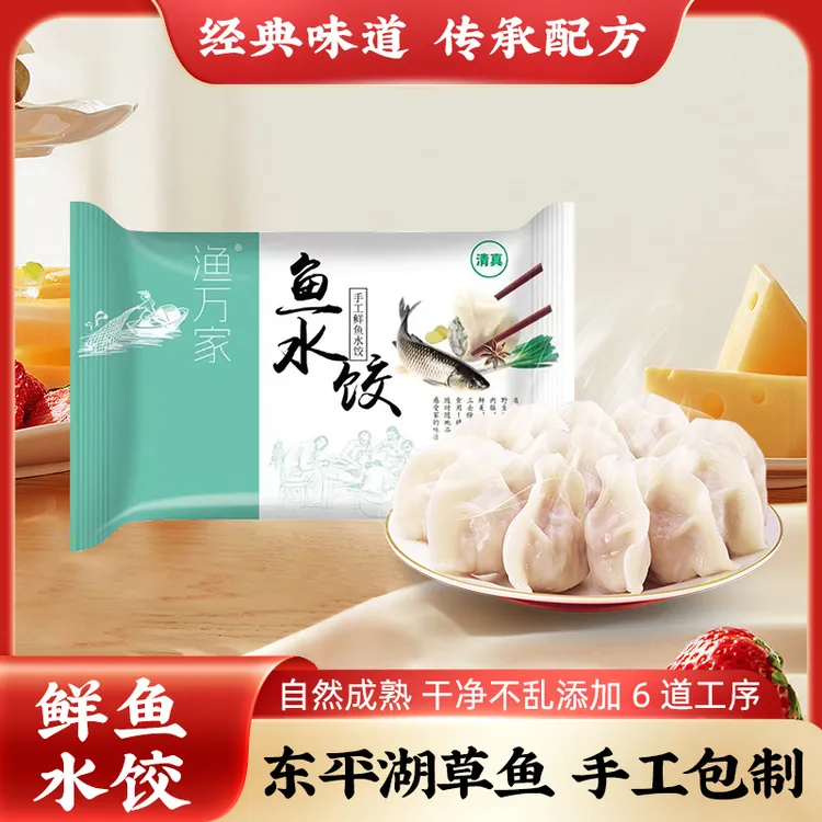 鱼肉水饺新鲜淡水鱼速冻水饺东平湖特产