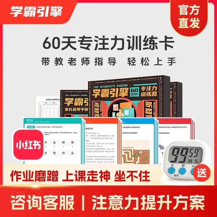 学霸引擎舒尔特方格60天专注力训练游戏金牌伴学60天升级365天
