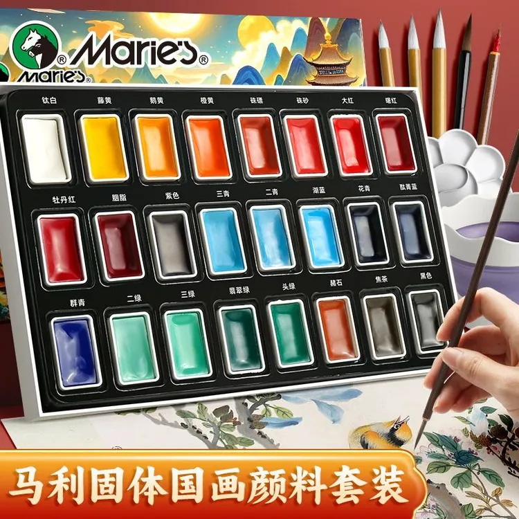 马利专用美术入门国画颜料固体色24色中国画初学者系列专业级套装
