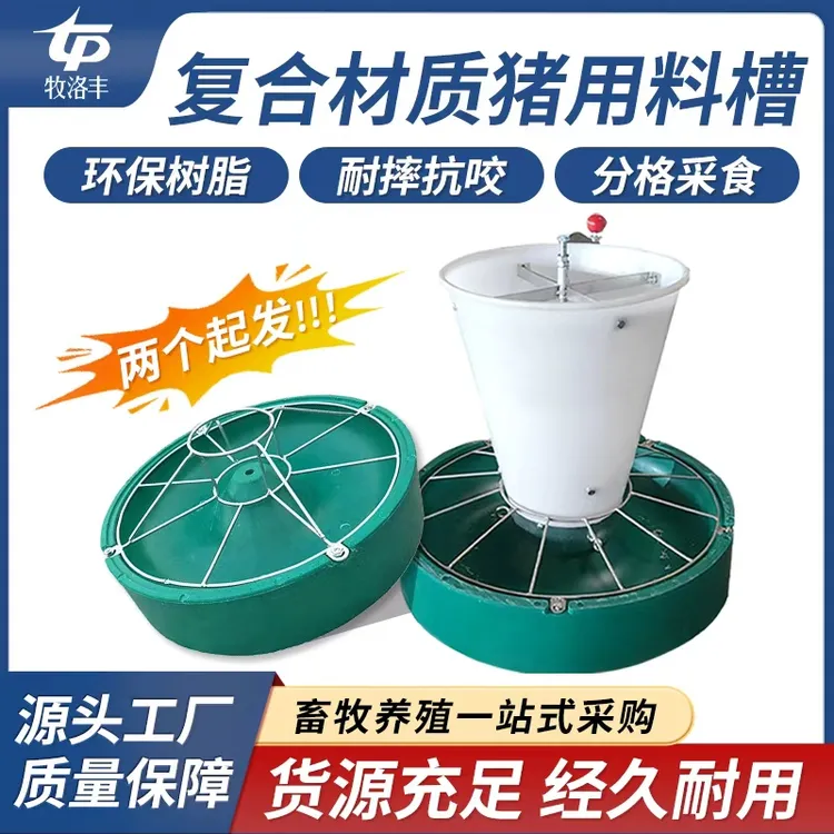 牧洛丰加厚小猪料槽保育食槽复合仔猪猪用补料猪槽食槽两个起发商品图