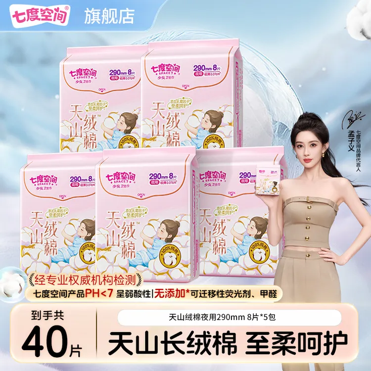 七度空间天山绒棉卫生巾夜用290极薄透气滋润呵护敏肌优选姨妈巾T