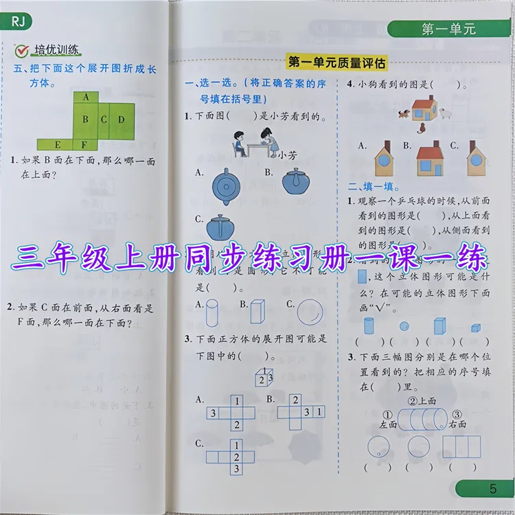 三年级上册同步训练人教版三年级语文数学英语同步练习册一课一练