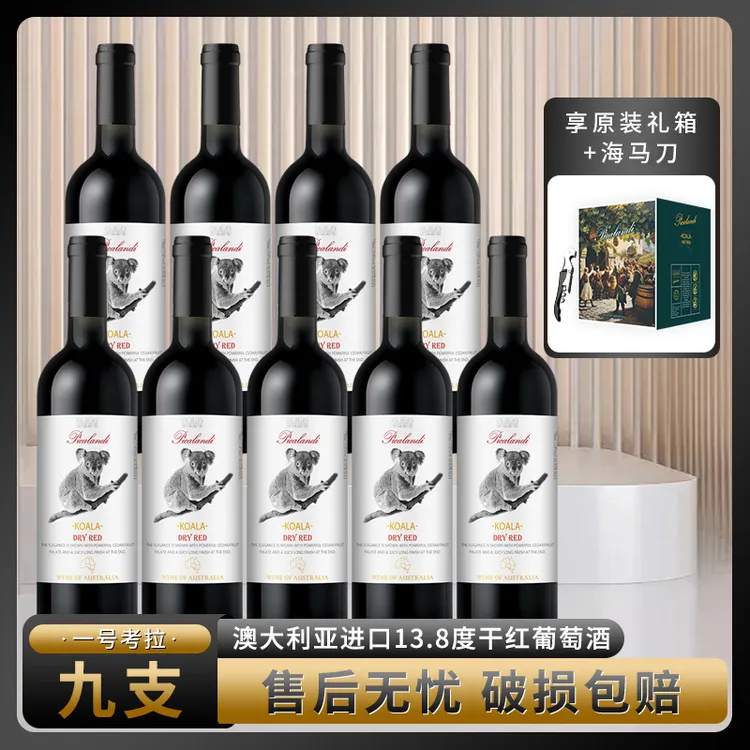 【仁汇优品S】皮卡兰迪一号考拉干红葡萄酒13.8度750ml九支装