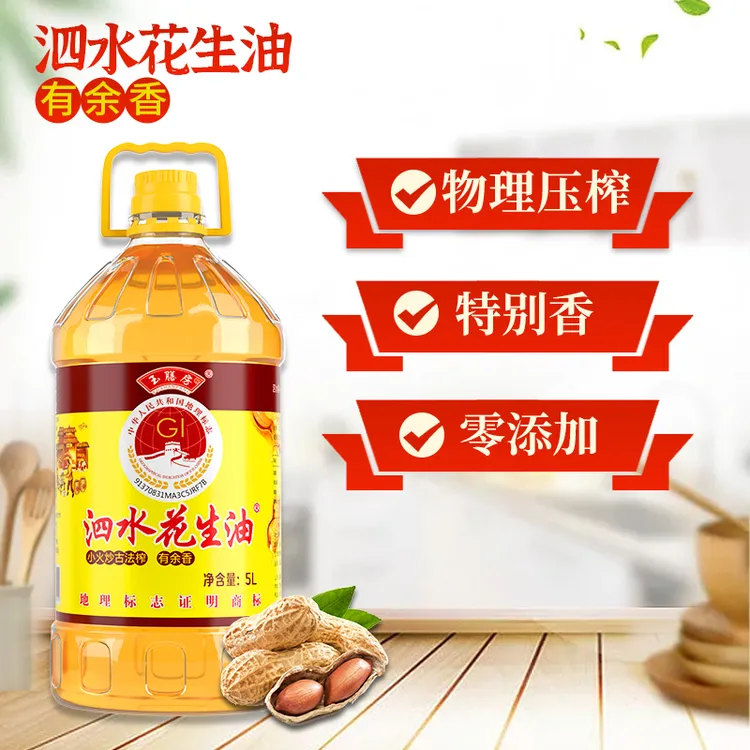 国家地标—泗水花生油5升古法压榨一级花生油小榨炒香山东花生油