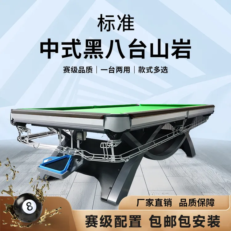 台球桌比赛商用山岩台球桌中式黑八标准台球桌合金超跑外观毒牙