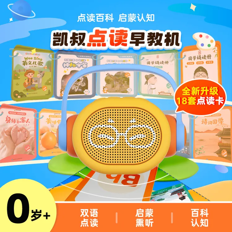 【点读早教机】 0岁+中英儿歌国学认知科普防摔胎教新年礼物双语