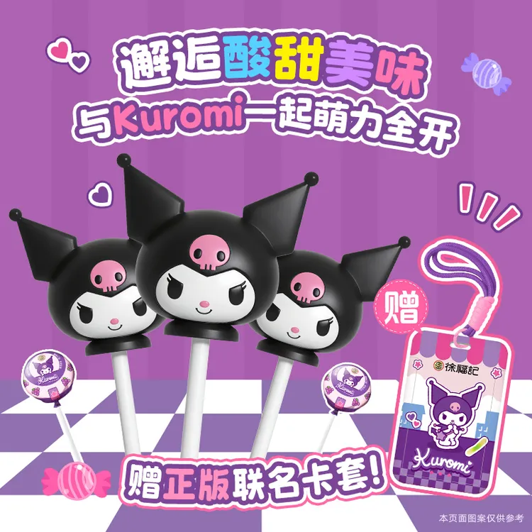徐福记&三丽鸥联名大棒棒糖官方正版授权赠精美卡套库洛米TG商品图